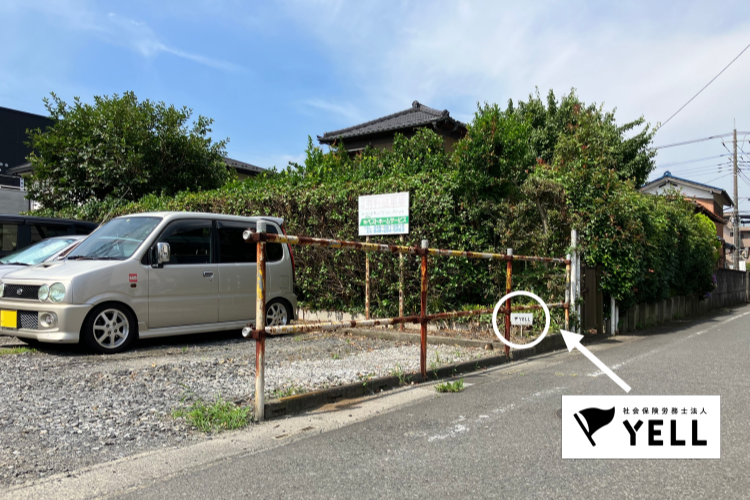  月極駐車場（向かって右手前の1ヶ所、ＹＥＬＬの看板が目印です）