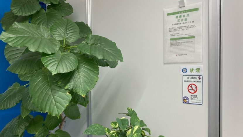 埼玉県受動喫煙防止対策実施施設等認証制度に認証されました