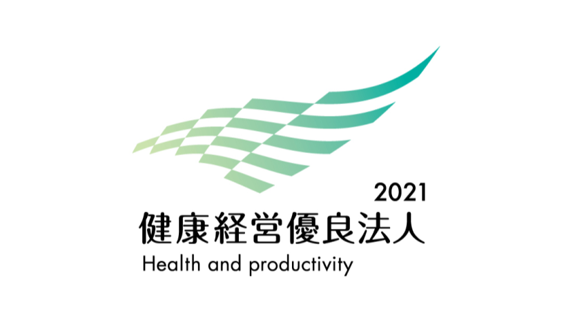経済産業省「健康経営優良法人2021」に認定されました