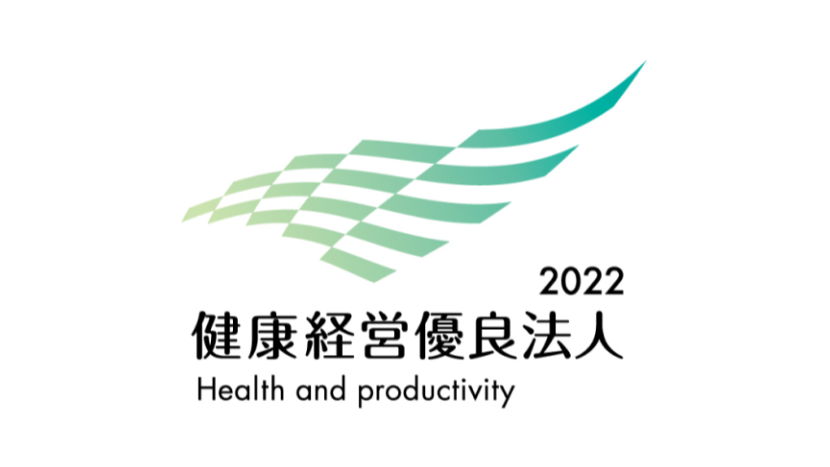 経済産業省「健康経営優良法人2022」に認定されました
