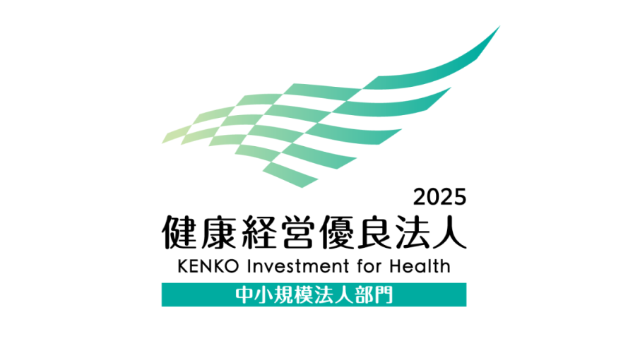 経済産業省「健康経営優良法人2025」に認定されました