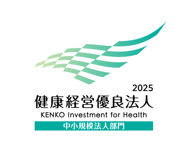 健康経営優良法人2025