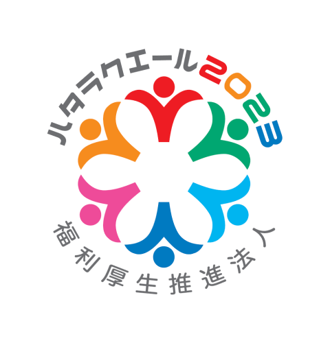 ハタラクエール2023