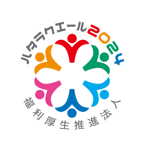 ハタラクエール2024