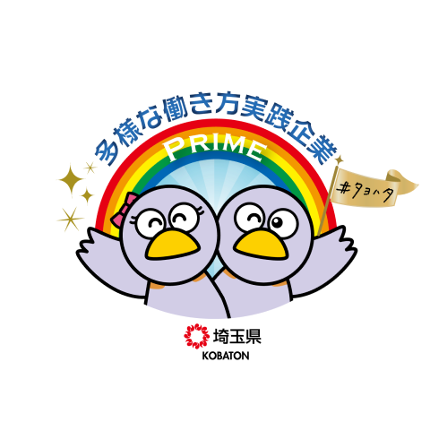 埼玉県多様な働き方実践企業