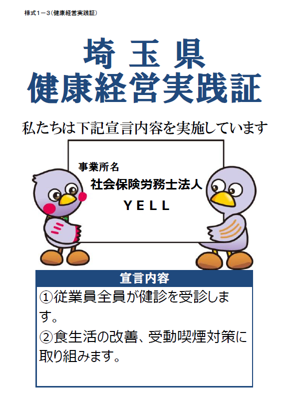 saitama_jissen.png
